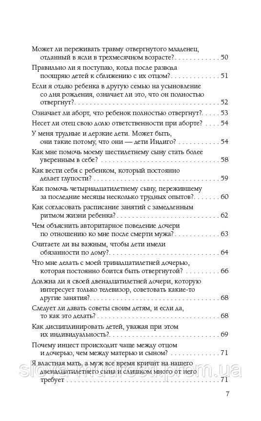 Бурбо Лиз "Мы и наши родители, мы и наши дети" - фото 5 - id-p1677563642