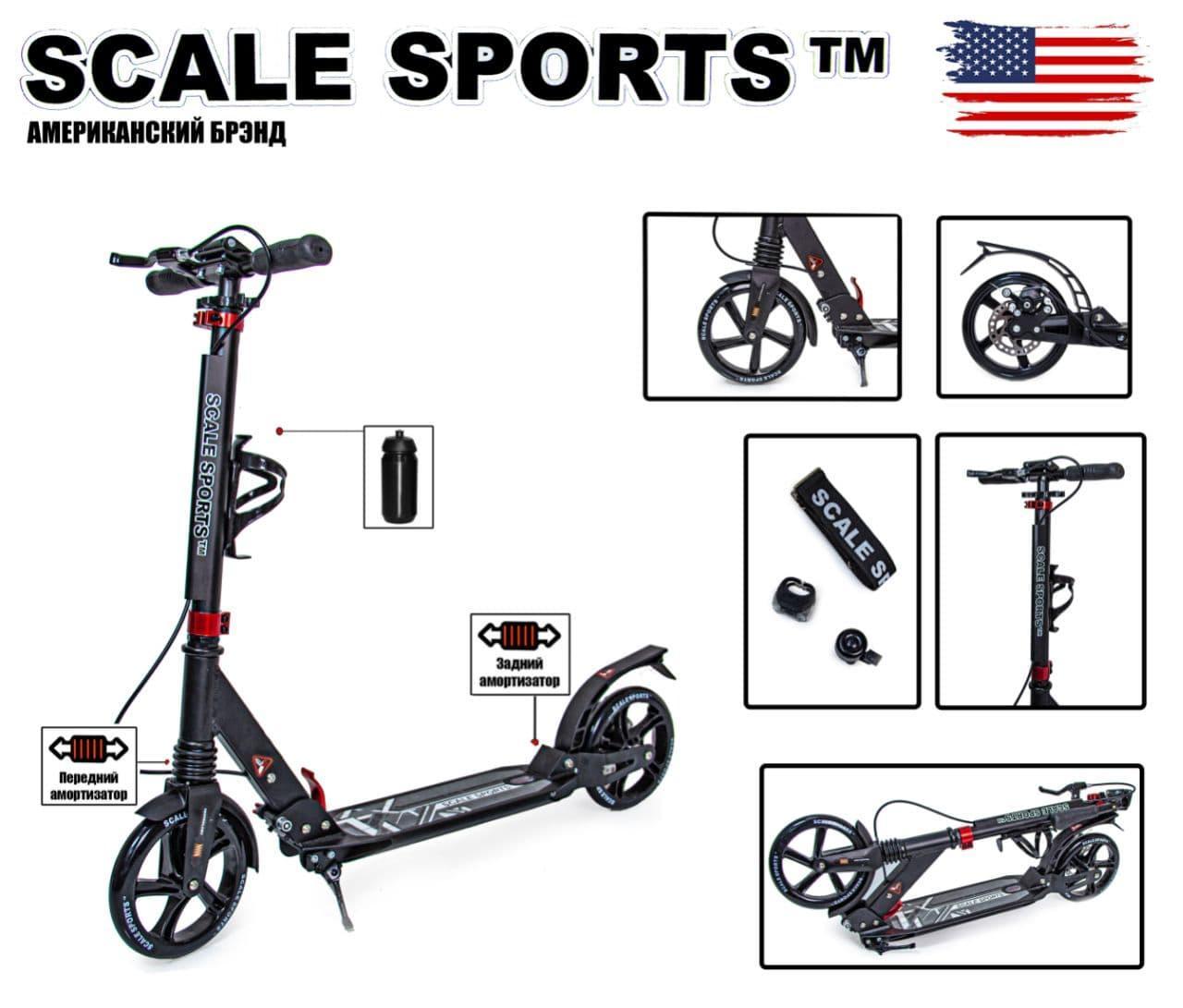 Самокат Scale Sports колеса 200 мм, два амортизатора, дискове гальмо, з ліхтариком підсклянником дзвіночком