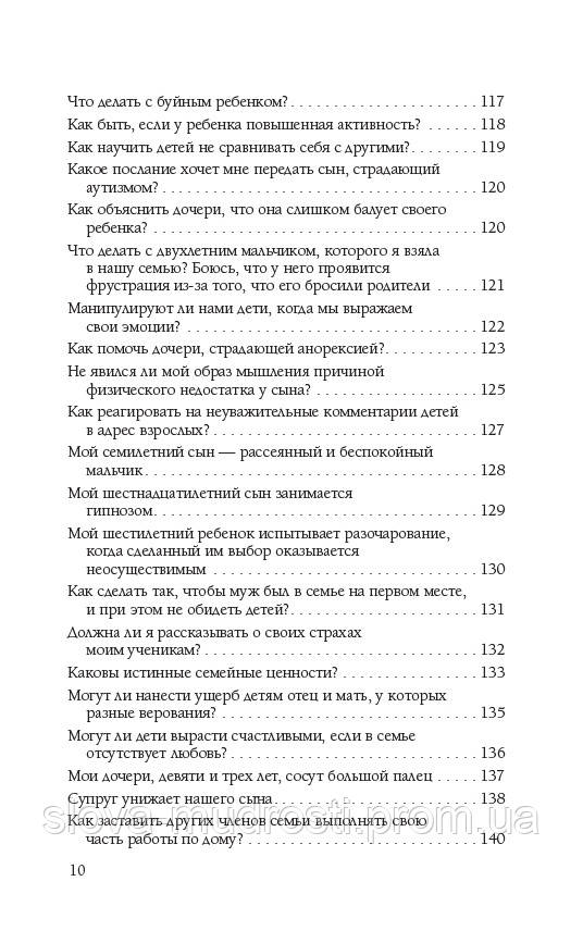 Бурбо Лиз "Мы и наши родители, мы и наши дети" - фото 8 - id-p1677563642