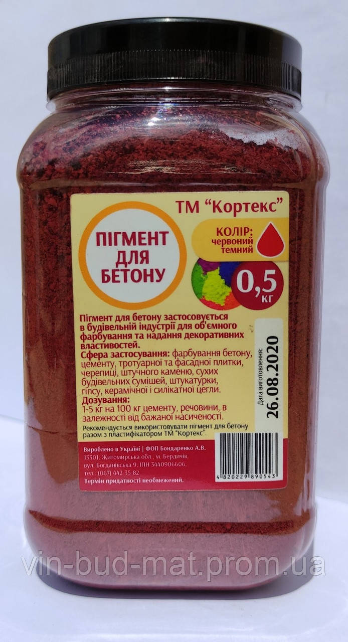 Пігмент для бетону КОРТЕКС темно червоний 0,5кг - фото 1 - id-p1552204757