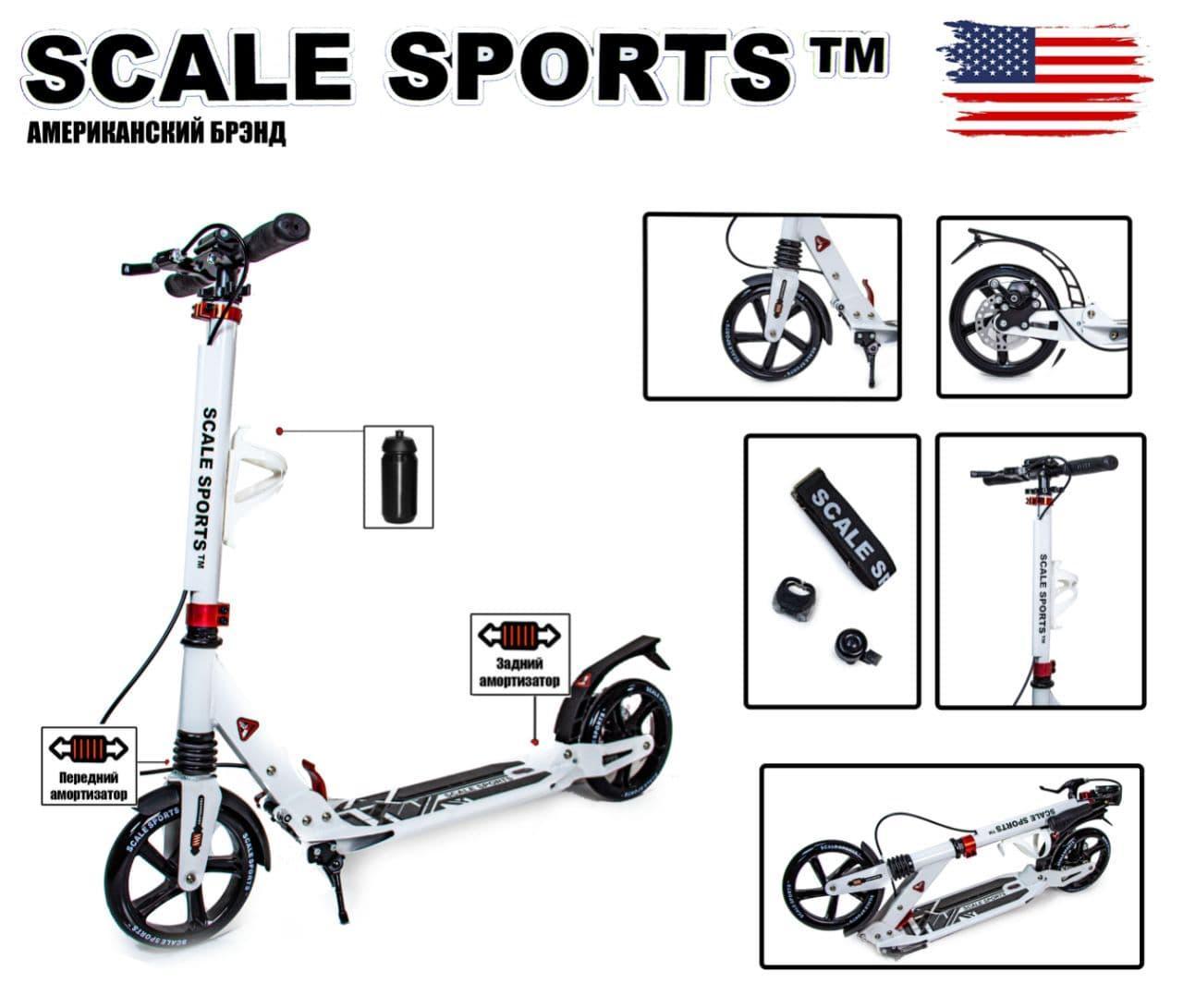Самокат Scale Sports колеса 200 мм, два амортизатора, дискове гальмо, з ліхтариком підсклянником дзвіночком