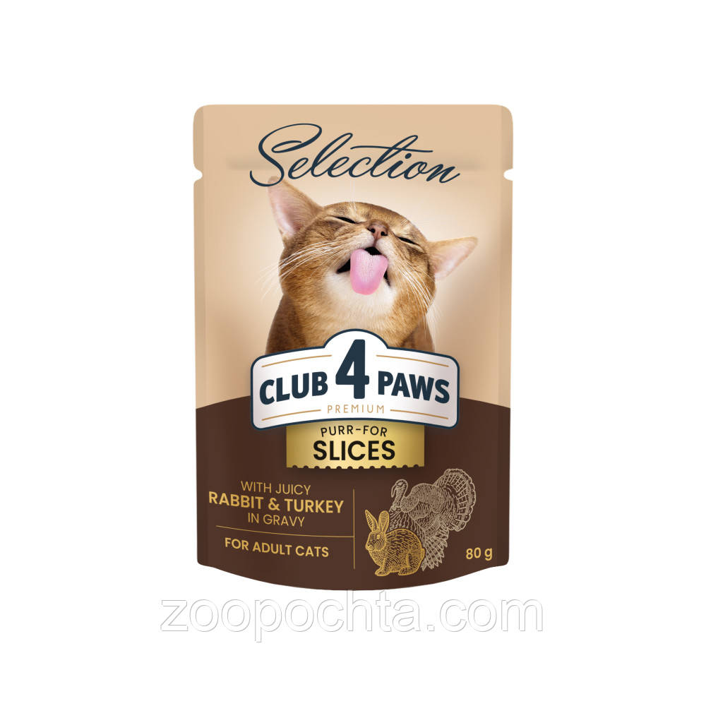 Вологий корм Club 4 Paws Premium Клуб 4 лапи для котів шматочками з кроликом та індичкою в соусі 0,08 кг 12 шт, фото 1