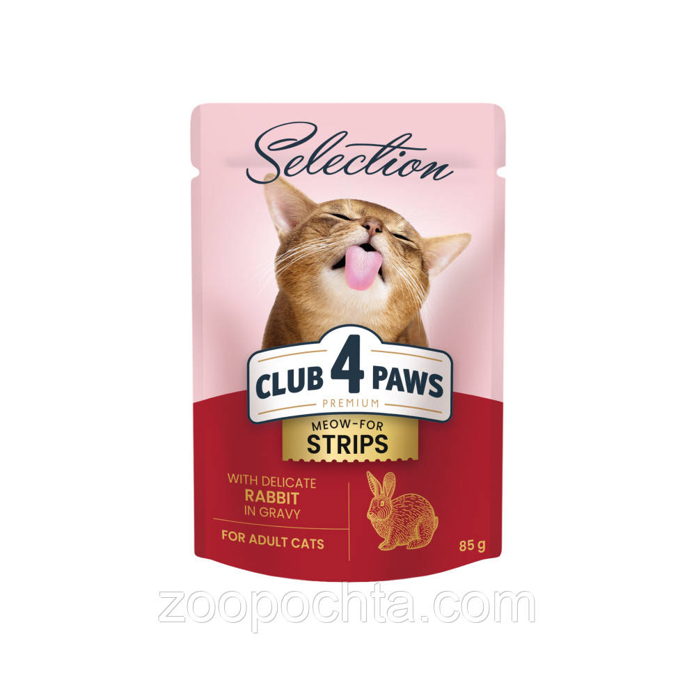 Вологий корм Club 4 Paws Premium Клуб 4 лапи для котів Смужка з кроликом у соусі. 85 гр * 24 шт
