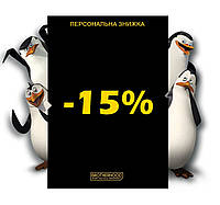 Персональная скидка Penguin до -15%