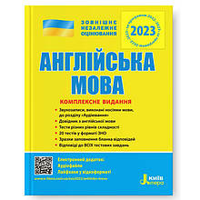 ЗНО 2021. Англійська мова. Комплексне видання. (Ходаковська О. О. Мясоєдова С. В. Чернишова Ю. Т.), Літера