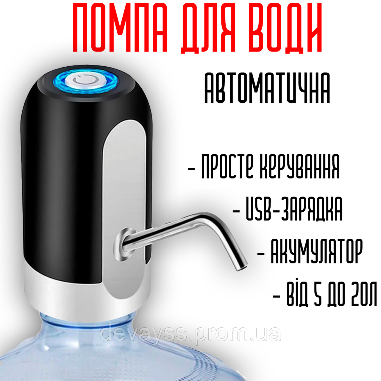 Помпа для води Automatice Water Dispenser із USB зарядкою акумуляторна Чорна