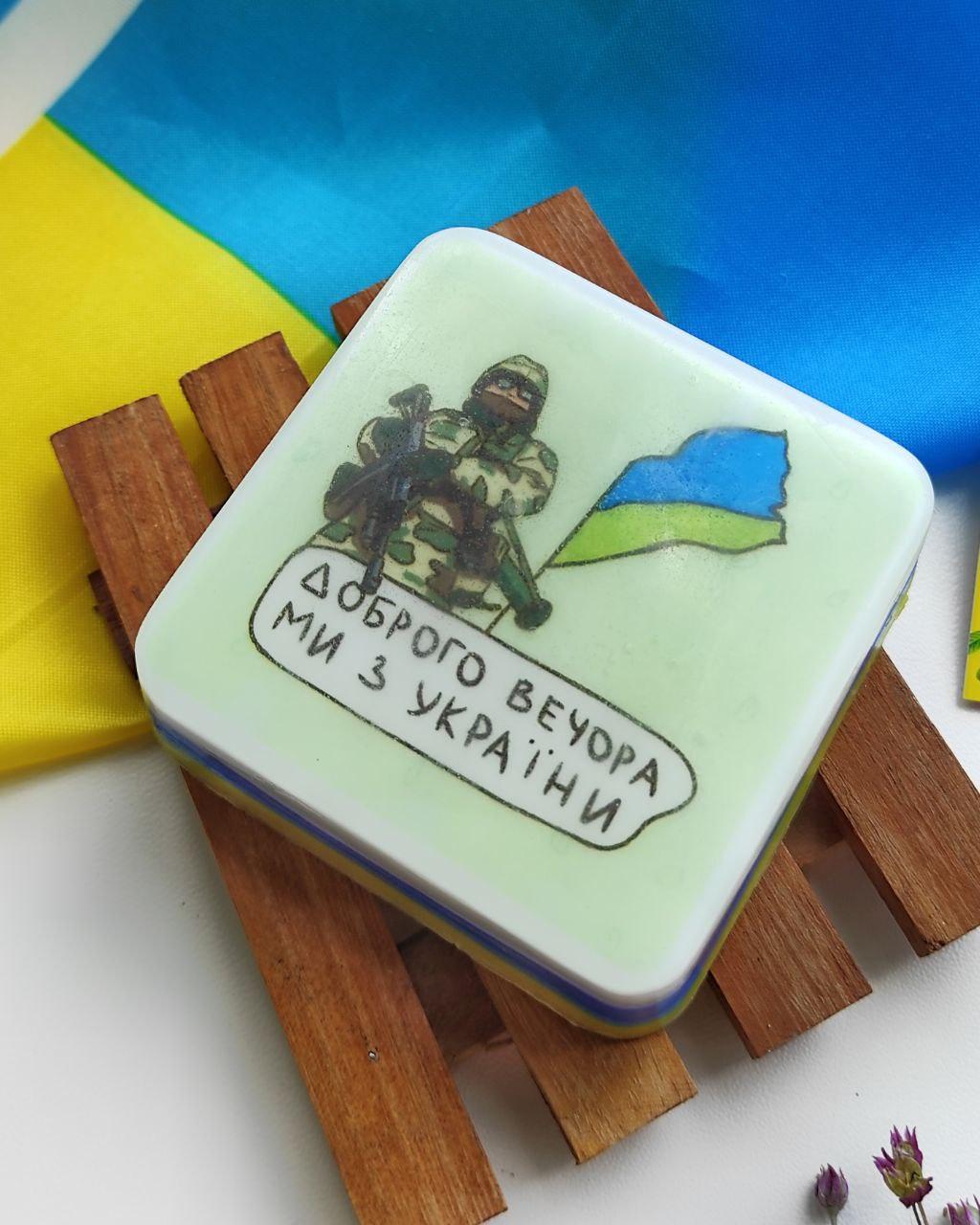 Патріотичне мило ручної роботи "Доброго вечора, ми з України"