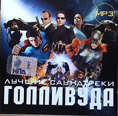 Заручні збірки MP3