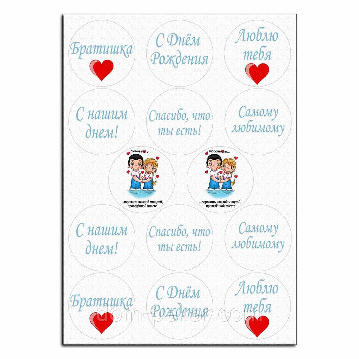 Надписи Брату вафельная картинка для капкейков 6 см от интернет ...