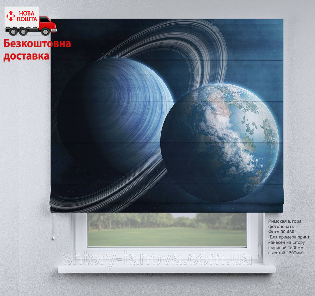 Римські штори з принтом Космос Земля та Сатурн | римські штори з малюнком, фото 1