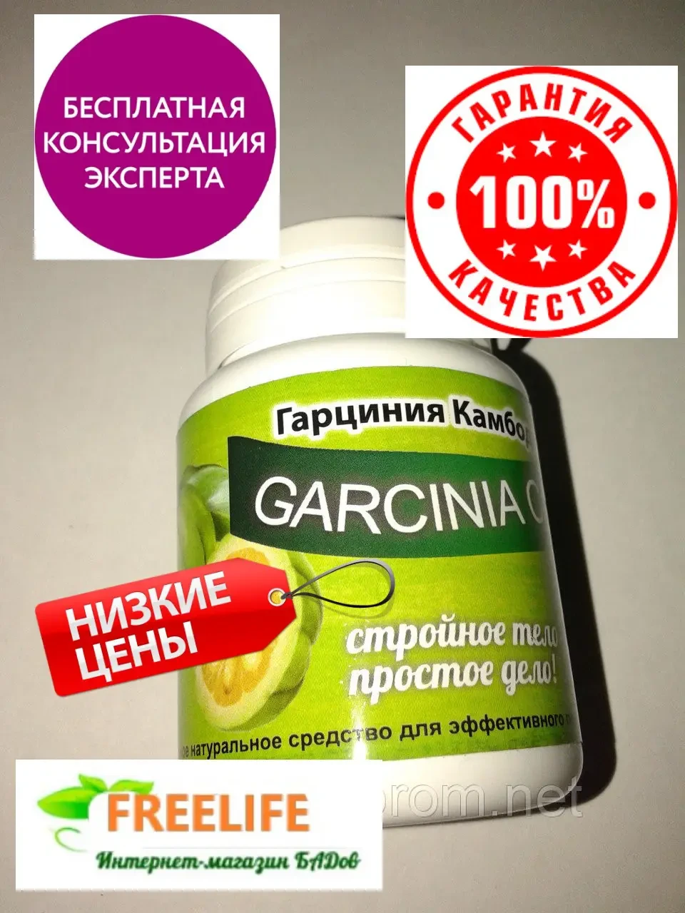 Препарат для нормализации веса "Камбоджийская гарциния", 204 , Киев - фото 2 - id-p427287034