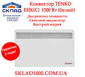 Конвектор електричний TENKO ЄнК (С) 1500 Вт (750+750 Вт) (білий). На 15-20 м2!!