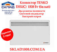 Конвектор электрический TENKO ЕНК(С) 1500 Вт (750+750 Вт)(белый). На 15-20 м2!+НОЖКИ