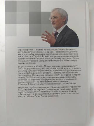 30 років Незалежності: мовні акти, які змінюють Україну. Видання друге. Марусик Т., фото 2