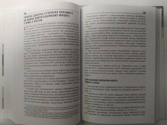 30 років Незалежності: мовні акти, які змінюють Україну. Видання друге. Марусик Т., фото 2