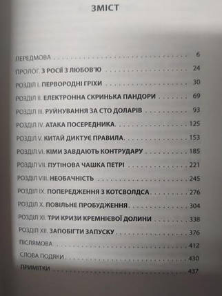 Досконала зброя. Війна, саботажі страх у кіберепоху. Сенґер Д., фото 2