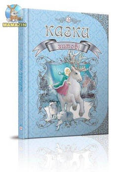 Королівство казок "Зимові казки" (у) Талант