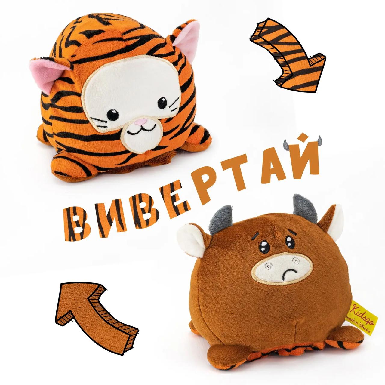 М'яка іграшка Kidsqo Тигр-бик перевертиш 12см (KD699), фото 1