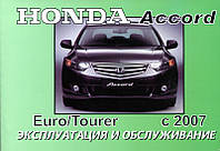 Honda Accord 8 Инструкция по эксплуатации и техобслуживанию