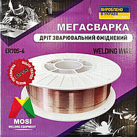 Зварювальний дріт ER70S-6 МЕГАСВАРКА 0.8 мм/5кг СВ08Г2С