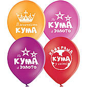 Повітряна куля 30см Найкращій Кумі