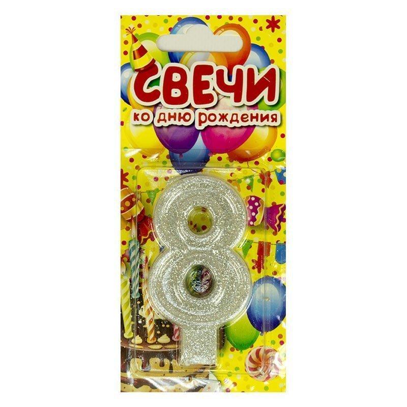 Свічка цифра 8 (срібло)