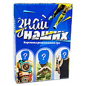 Гра Знай наших