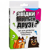 Игра Откуда берутся друзья (укр)