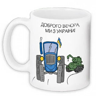 Чашка Ми з України
