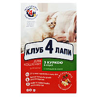 Вологий корм Club 4 Paws Premium для кошенят Курка в соусі 80г (4820083908927)