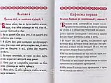Навчальна псалтир церковно-слов'янською мовою з паралельним перекладом на російську мову П. Юнгерова, фото 3