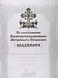 Навчальна псалтир церковно-слов'янською мовою з паралельним перекладом на російську мову П. Юнгерова, фото 4