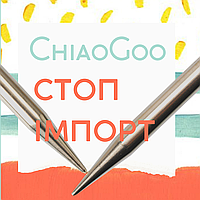 Чому немає інструментів ChiaoGoo