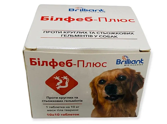Таблетки від глистів для собак Brilliant Білфеб-Плюс 1табл.