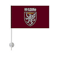 Односторонний Автомобильный Флаг 80-я Отдельная Десантно-Штурмовая Бригада 20х10 см (00440)
