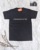 Футболка чоловіча "Унікальність в тобі" S