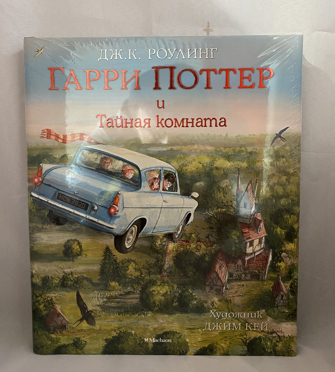 Гарри Поттер и Тайная Комната Иллюстрированная — Купить Недорого на ...