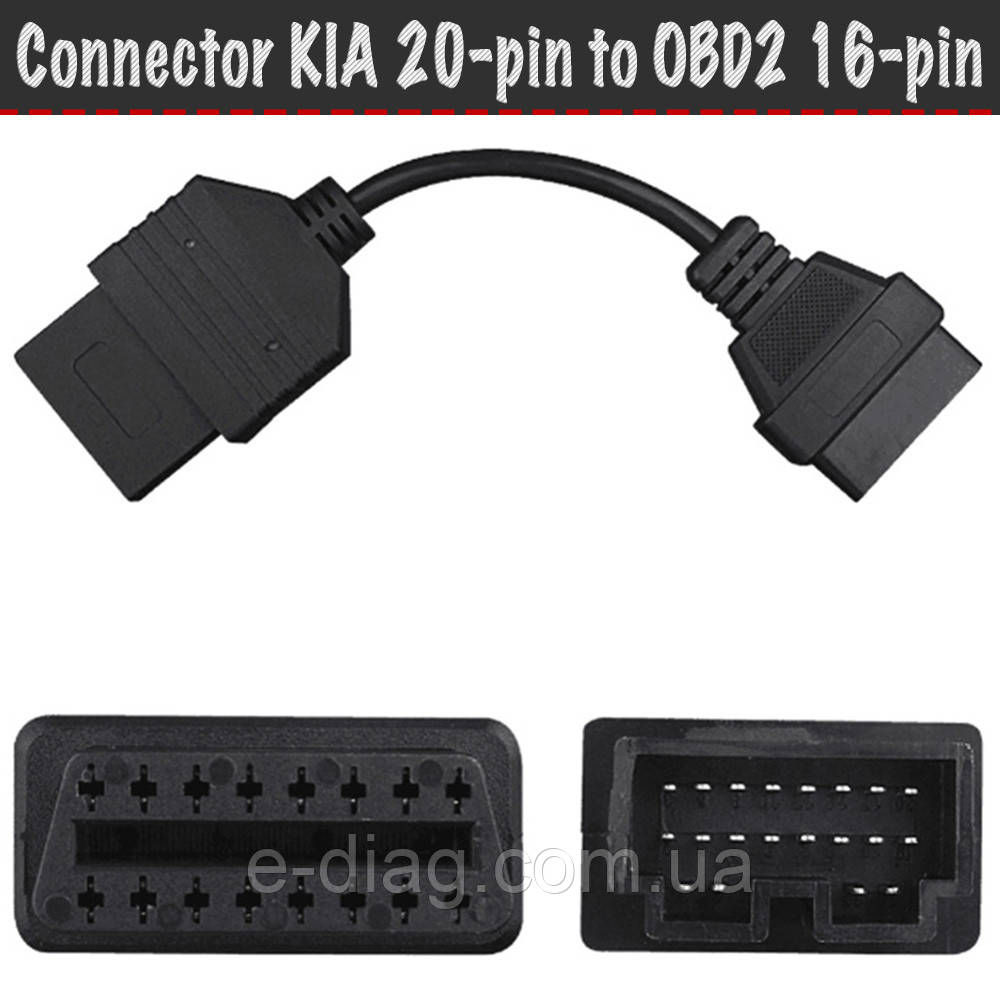 Перехідник KIA 20 Pin на OBD2 16 Pin