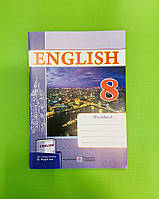 Англійська мова 8 клас робочий зошит до Карп'юк Косован Оксана Підручники і посібники