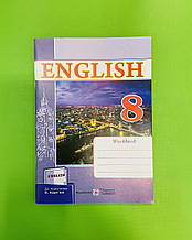 Англійська мова 8 клас, робочий зошит до Карпюк. Косован Оксана, Підручники і посібники