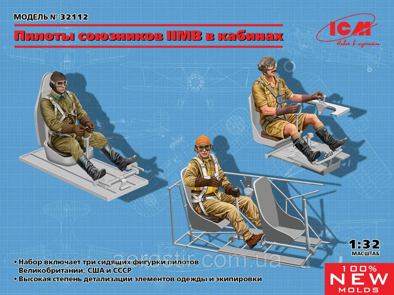 Пилоти союзників II МВ у кабінах (Британський, Американський, Рамон) 1/32 ICM 32112