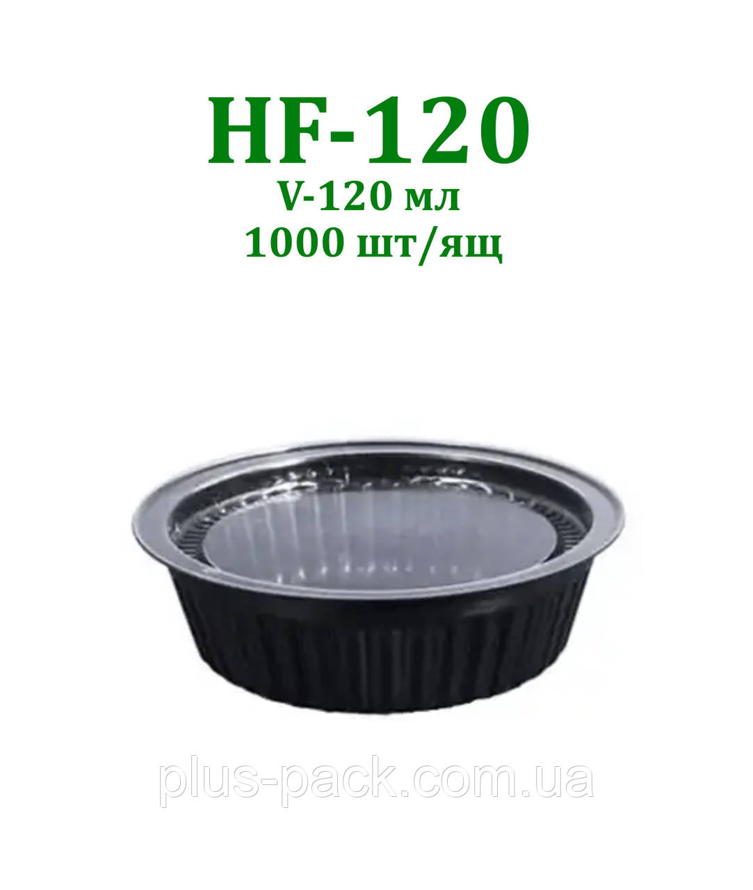 Упаковка для соусу HF-120 (120мл)