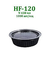 Одноразовая упаковка для соуса HF-120 (120 мл)