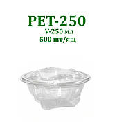 Упаковка для салата PET-250 на (250 мл), 500шт/ящ