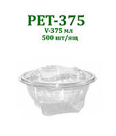 Упаковка для салату PET-375 на (375мл), 600шт/ящ