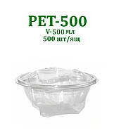 Упаковка для салата PET-500 (аналог УК-122-01) (500 мл), 500шт/ящ