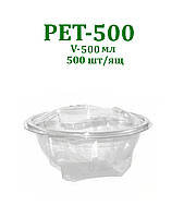 Упаковка для салату PET-500 (аналог УК-122-01) (500 мл), 500шт/ящ