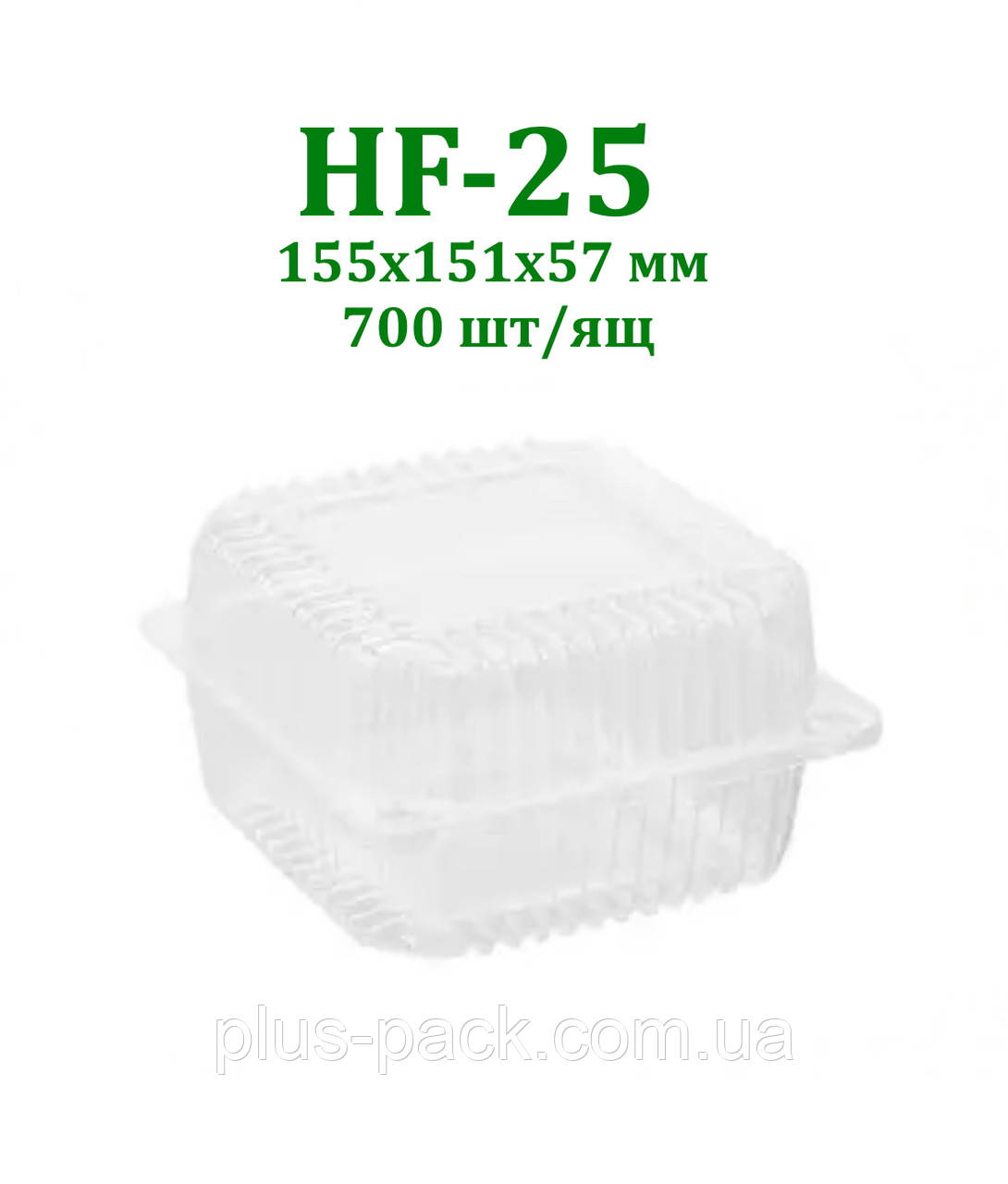 Упаковка універсальна HF-25 (аналог ПС-11), 700 шт/ящ