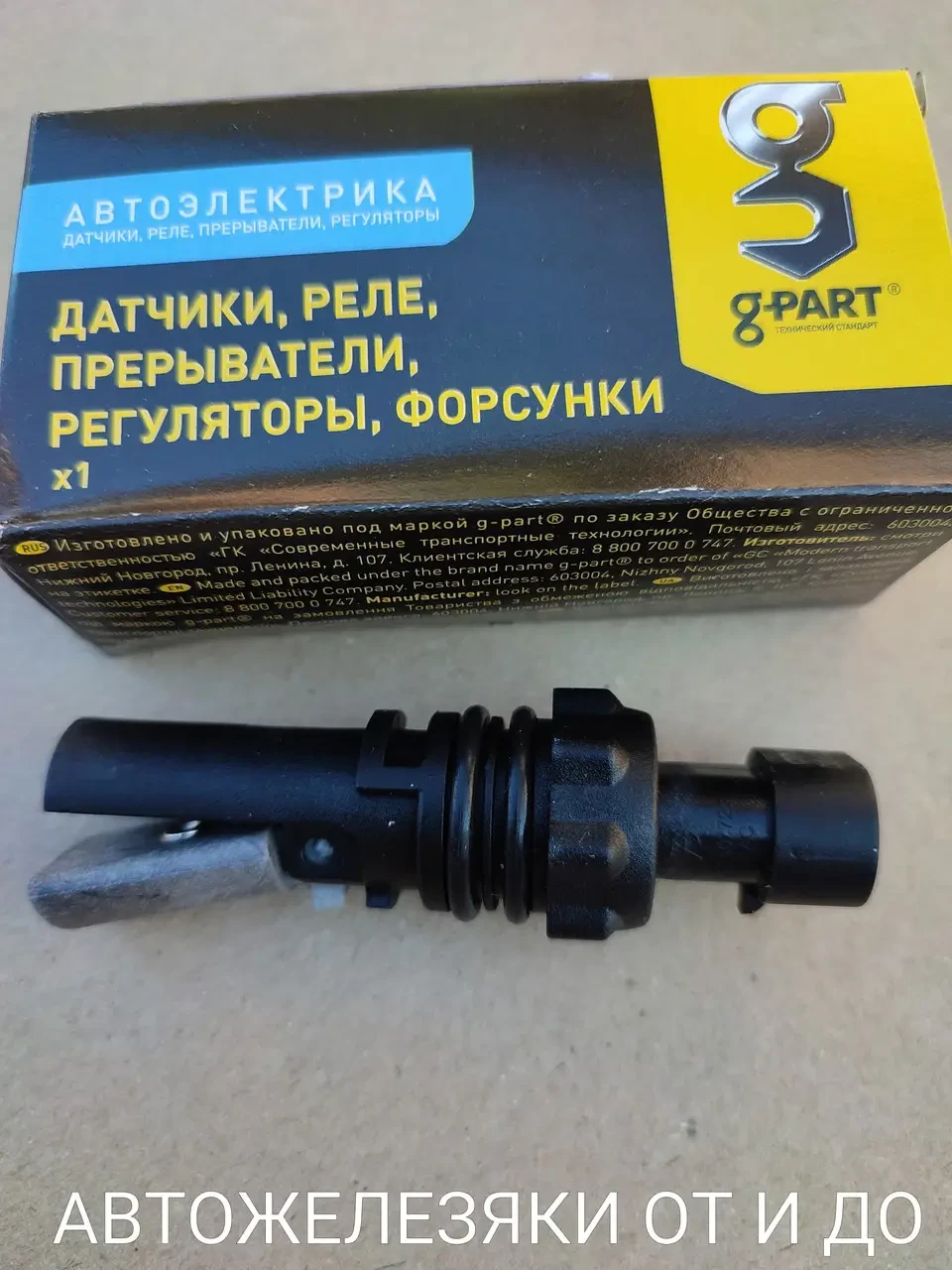 Датчик уровня охлаждающей жидкости ГАЗель-Next, цена 570 грн — Prom.ua ...