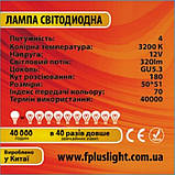 Лампочка світлодіодна GU5.3-12V 4W 3200К (білий теплий). F+LIGHT MR16, фото 3
